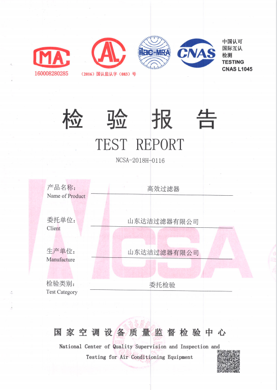 高效過濾器檢驗合格報告